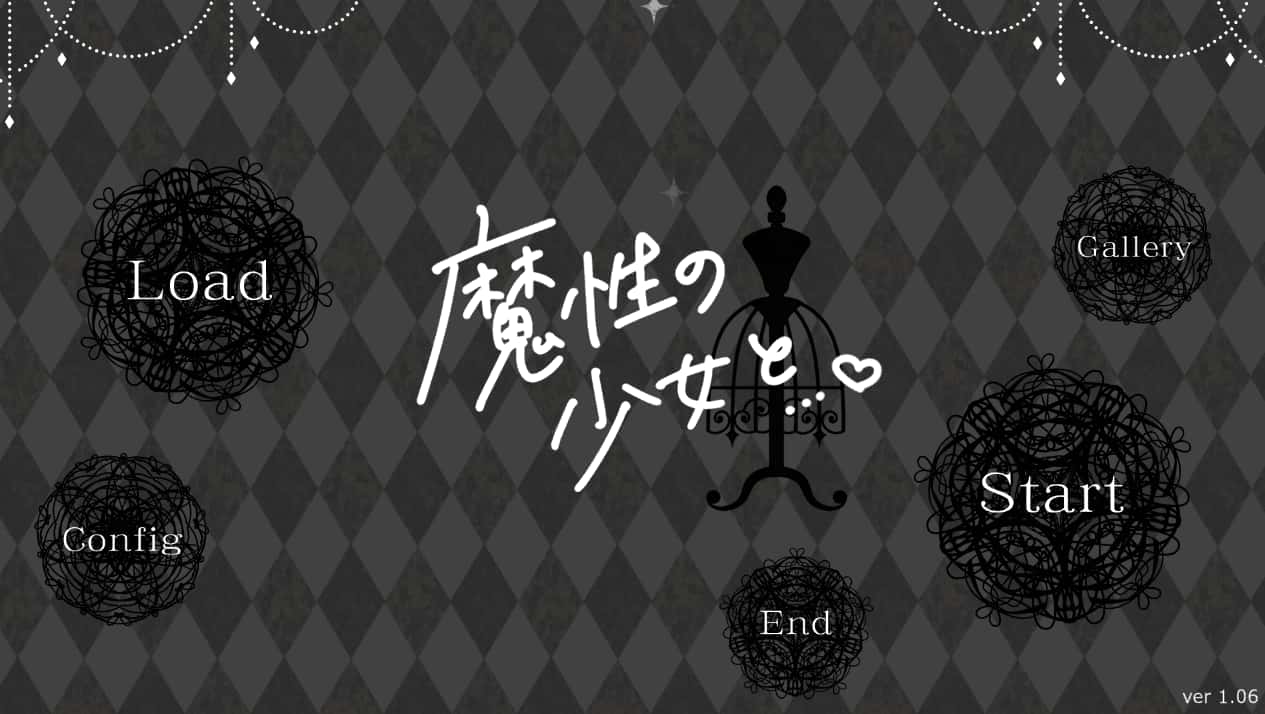 魔性的少女与… 魔性の少女と… 谷歌机翻封面